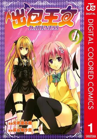 出包王女Darkness