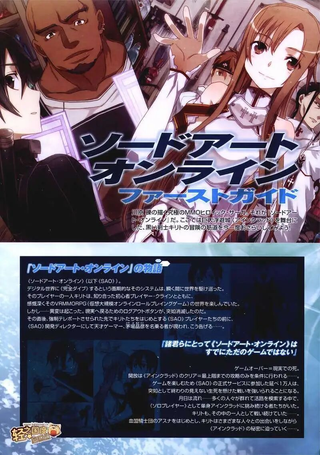 刀剑神域