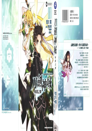刀剑神域 妖精之舞