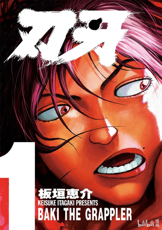 刃牙