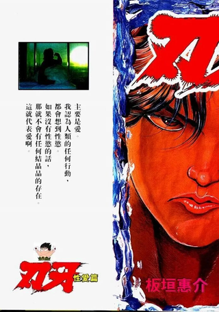 刃牙 杏艾篇
