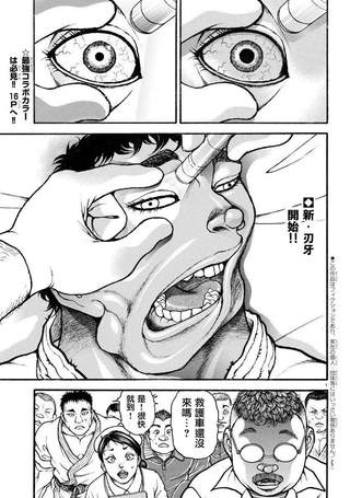 刃牙系列故事补完
