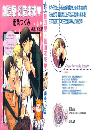 创造爱、创造未来