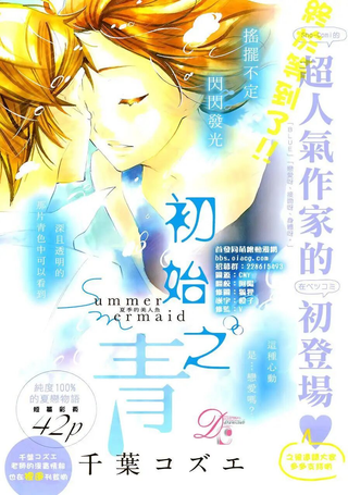 初始之青