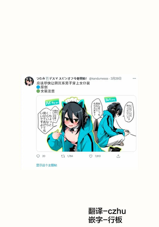 初尝女装