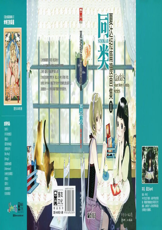 夏达短篇漫画集
