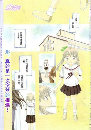 初恋姊妹