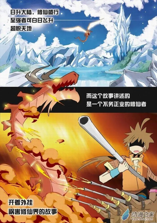 外挂仙尊