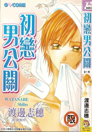 初恋男公关