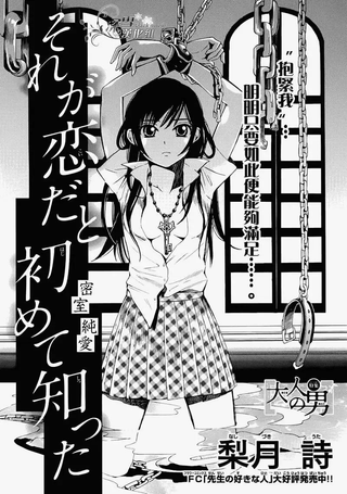 初次知道这才是爱情