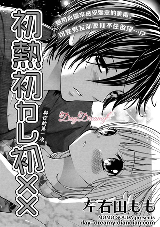 初热初男友初XX