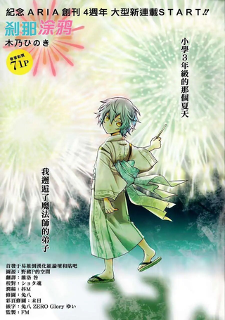 刹那涂鸦