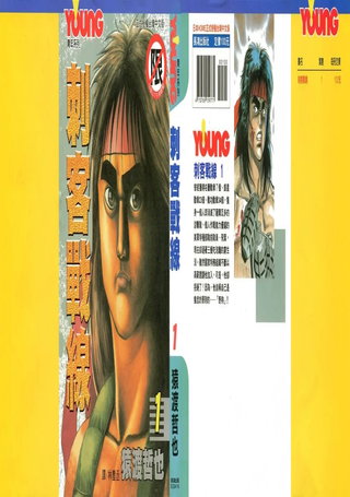 刺客战线