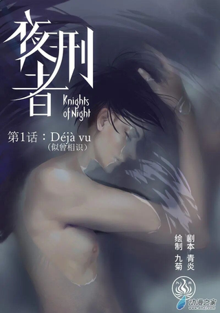夜刑者