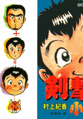 剑击小精灵