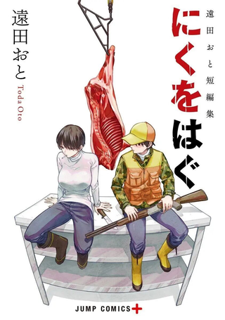 割肉