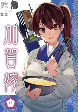 加贺嫁