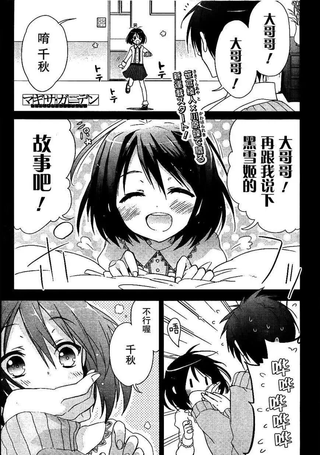 加速世界外传