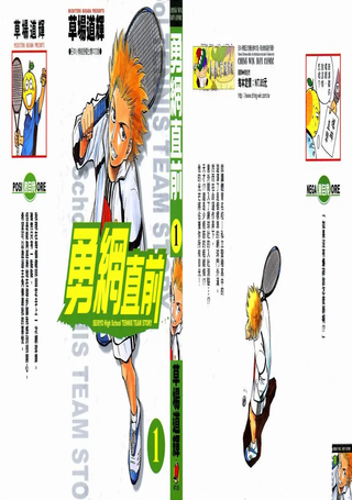 勇网直前
