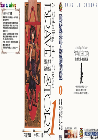 勇者故事．新的传说