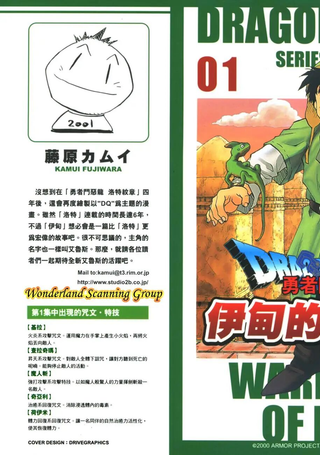 勇者斗恶龙 伊甸的战士们