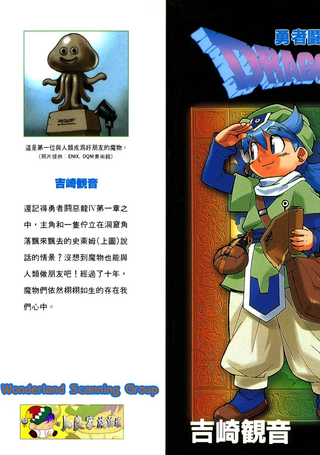 勇者斗恶龙外传