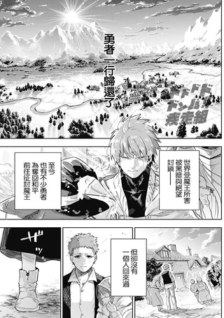 勇者的归还
