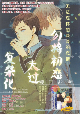 勿将初恋太过复杂化