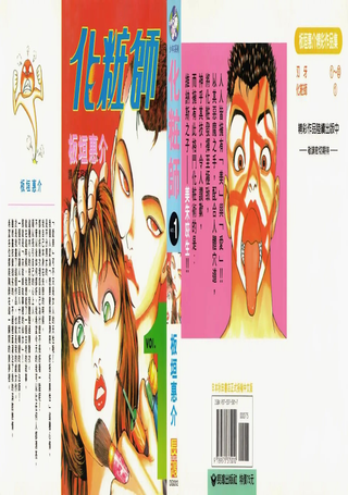 化妆师