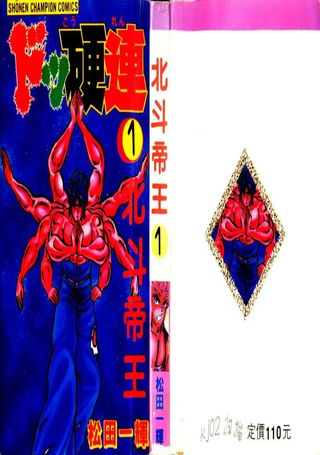 北斗帝王