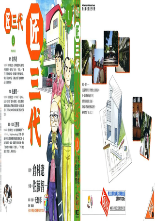 匠三代