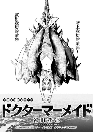 医生人鱼