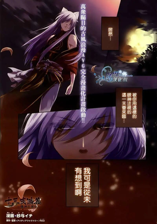 十三支演义～偃月三国传～