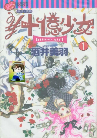 十亿少女