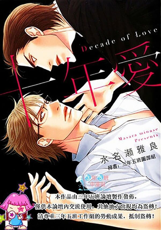 十年爱-Decade of Love-