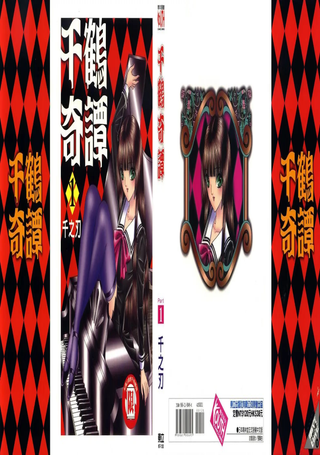 千鹤奇谭