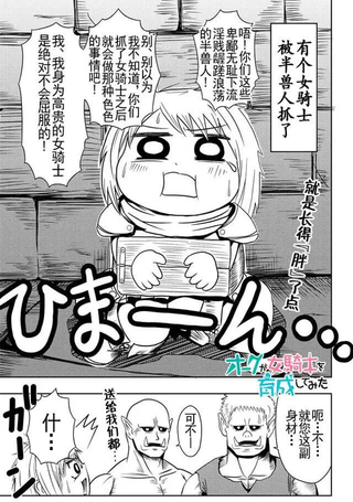 半兽人的女骑士养成计划
