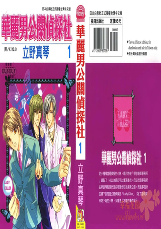 华丽男公关侦探社