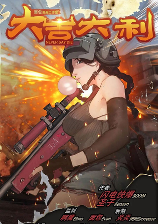 大吉大利
