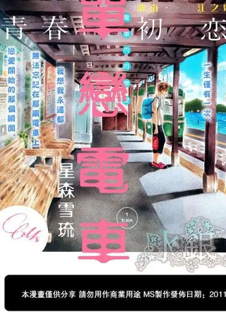 单恋电车