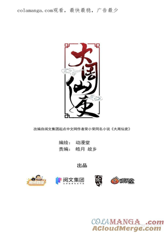 大周仙吏（怎么都要和我双修）