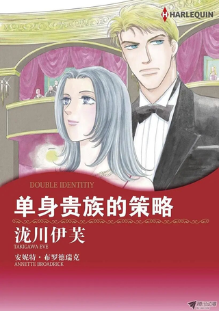 单身贵族的策略