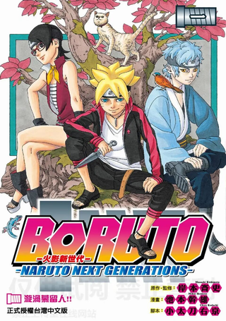 博人传BORUTO