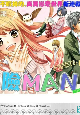 危险MANIA