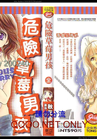 危险草莓男孩