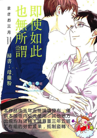即使如此也无所谓