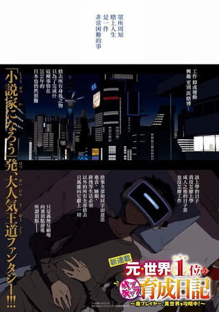 原·世界第一玩家的小号练成日记