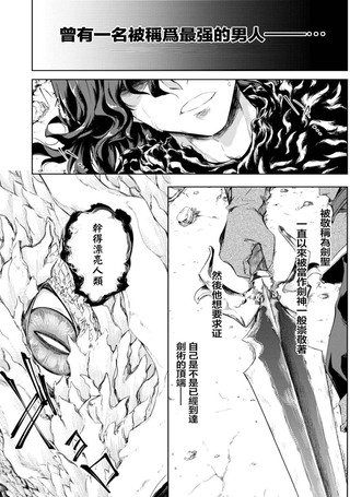 原最强剑士憧憬着异世界魔法