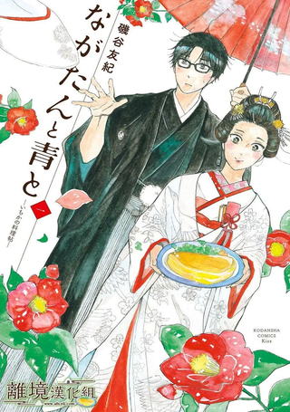 厨刀与小青椒之一日料理帖