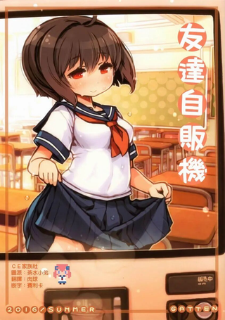 友达自贩机